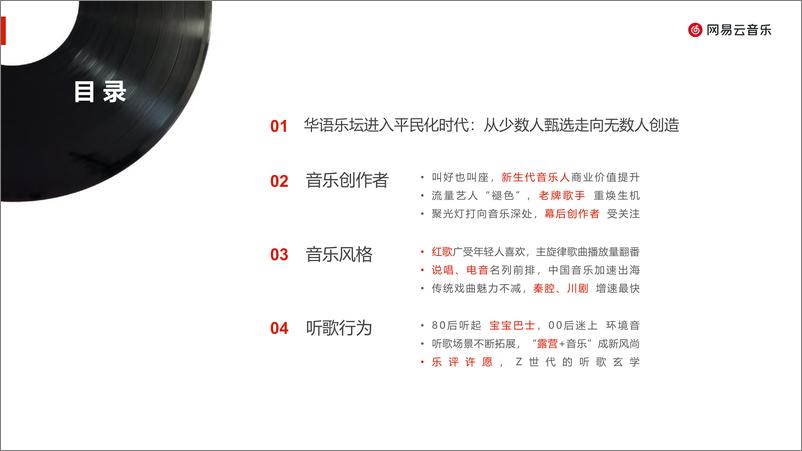 《网易云音乐-2022年华语乐坛趋势报告-20页》 - 第4页预览图