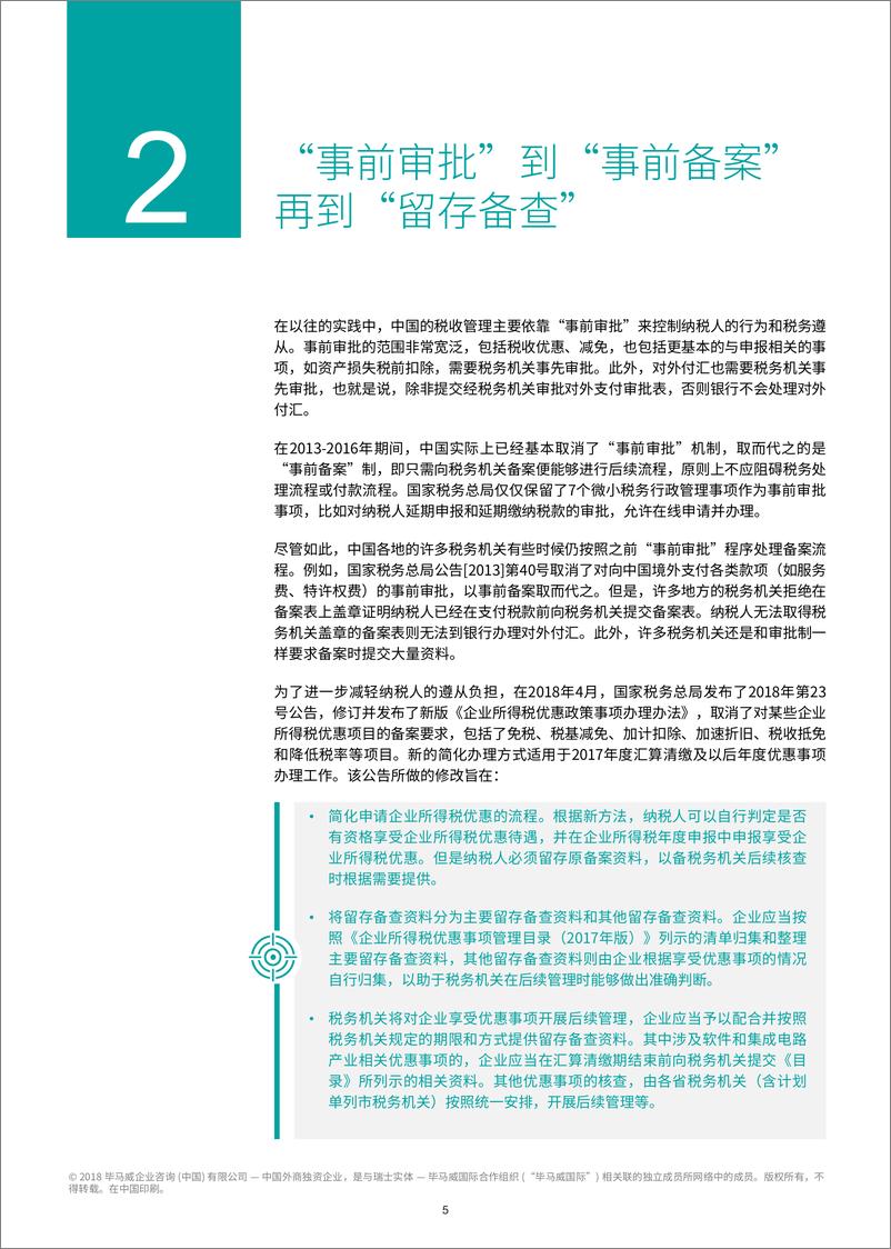 《毕马威--2019中国税务前瞻：大数据时代下的中国税务管理》-2018.11-16页》 - 第6页预览图