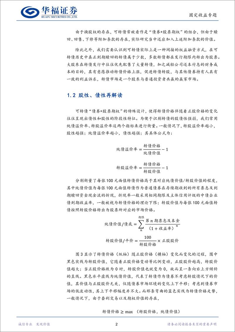 《从入门到实践（一）：初识可转债-20230601-华福证券-19页》 - 第5页预览图