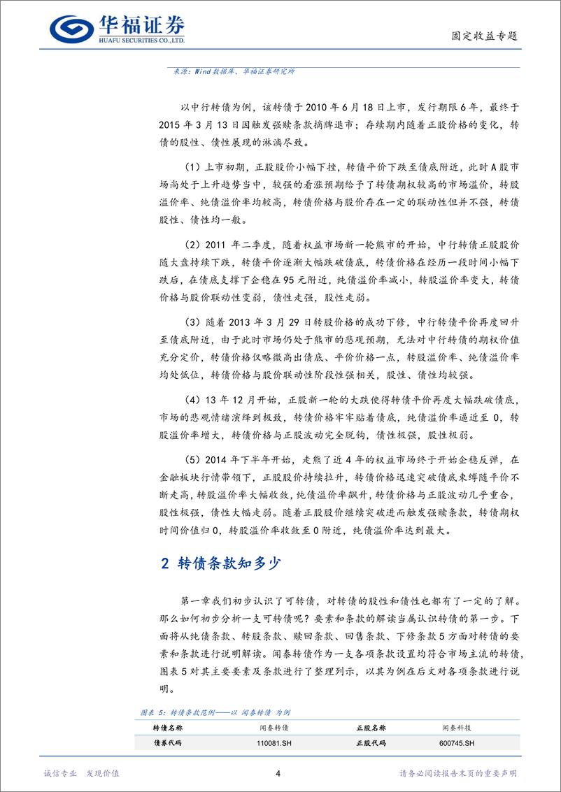 《从入门到实践（一）：初识可转债-20230601-华福证券-19页》 - 第7页预览图