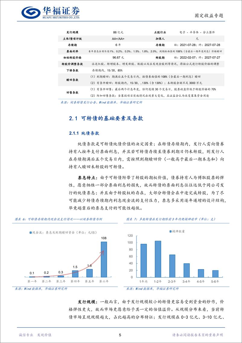 《从入门到实践（一）：初识可转债-20230601-华福证券-19页》 - 第8页预览图