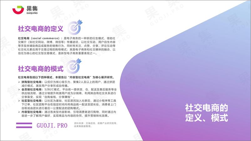 《【果集数据】2021年上半年内容型社交电商行业分析报告》 - 第5页预览图