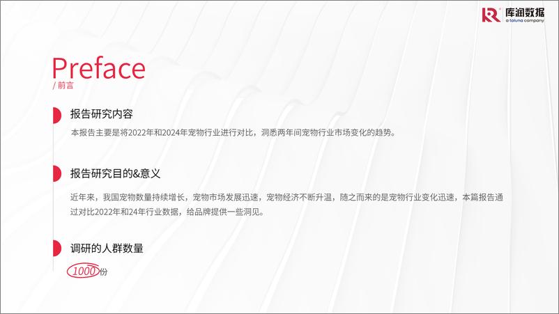 《2024年宠物行业市场趋势变化报告-库润数据-2024.8-22页》 - 第2页预览图