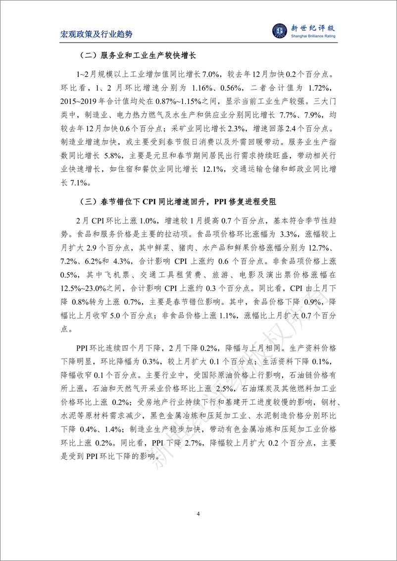 《新世纪评级：经济运行总体平稳 有色和化工产业链景气度较高——2024年1~2月宏观和行业运行简析报告》 - 第4页预览图