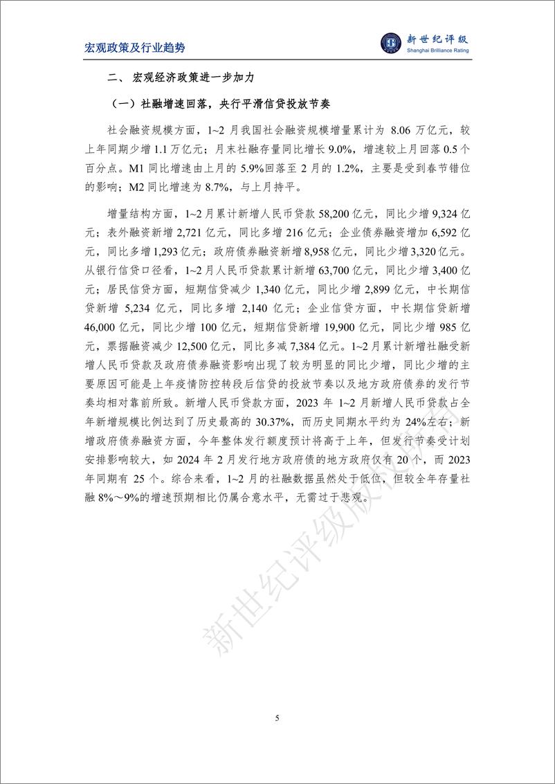 《新世纪评级：经济运行总体平稳 有色和化工产业链景气度较高——2024年1~2月宏观和行业运行简析报告》 - 第5页预览图