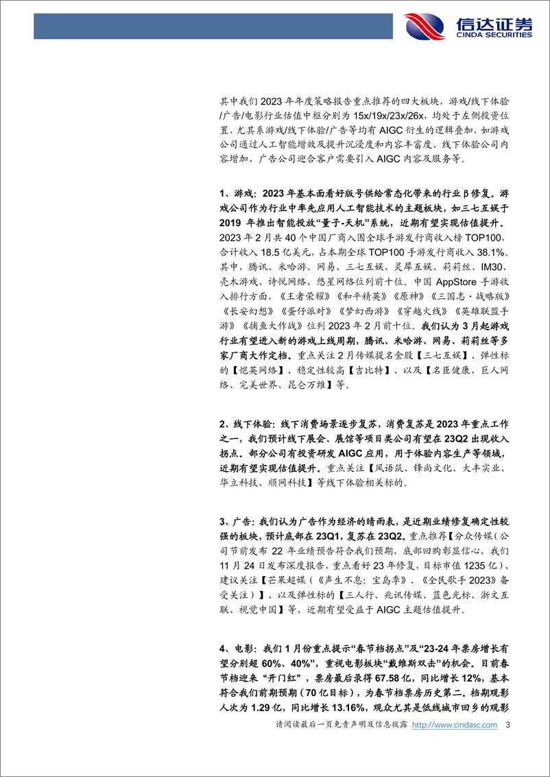 《20230312-关注百度发布会国内大模型效果及进展，直播电商进入旺季百花齐放》 - 第3页预览图