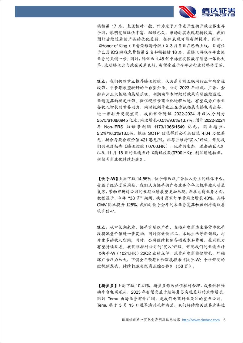 《20230312-关注百度发布会国内大模型效果及进展，直播电商进入旺季百花齐放》 - 第6页预览图