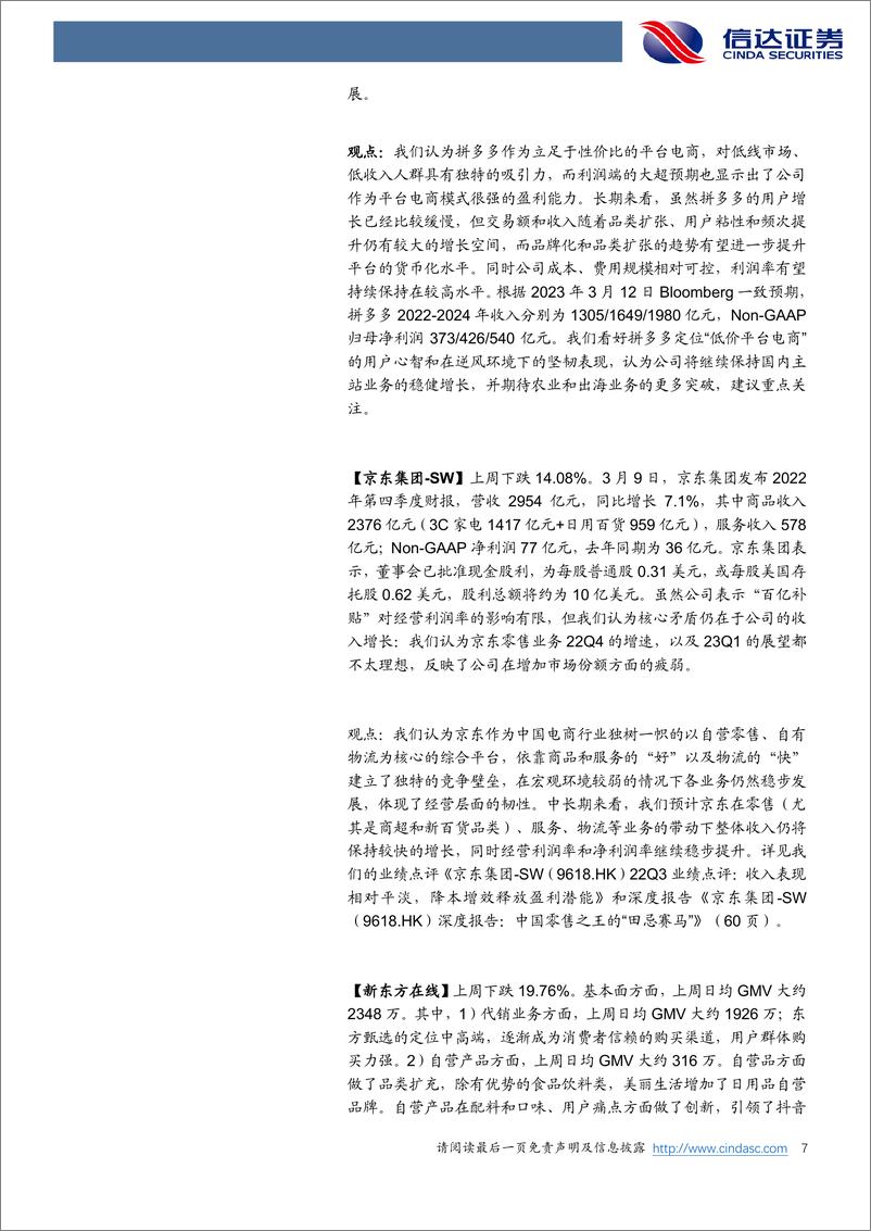 《20230312-关注百度发布会国内大模型效果及进展，直播电商进入旺季百花齐放》 - 第7页预览图