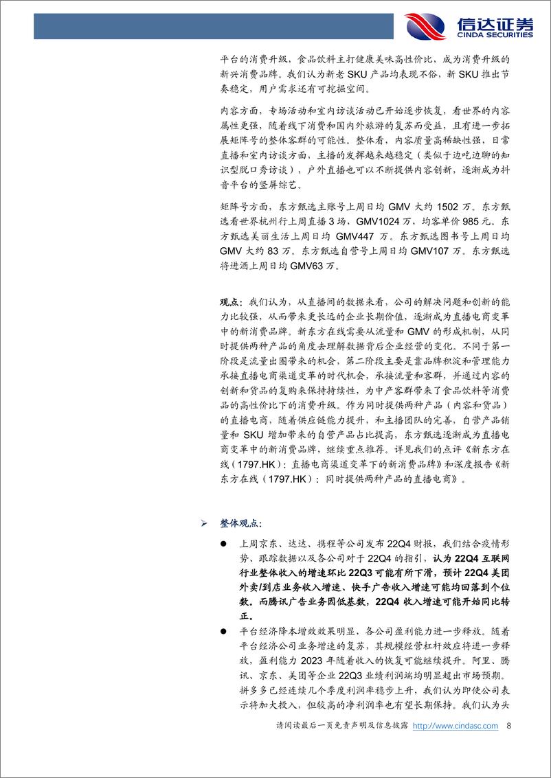 《20230312-关注百度发布会国内大模型效果及进展，直播电商进入旺季百花齐放》 - 第8页预览图