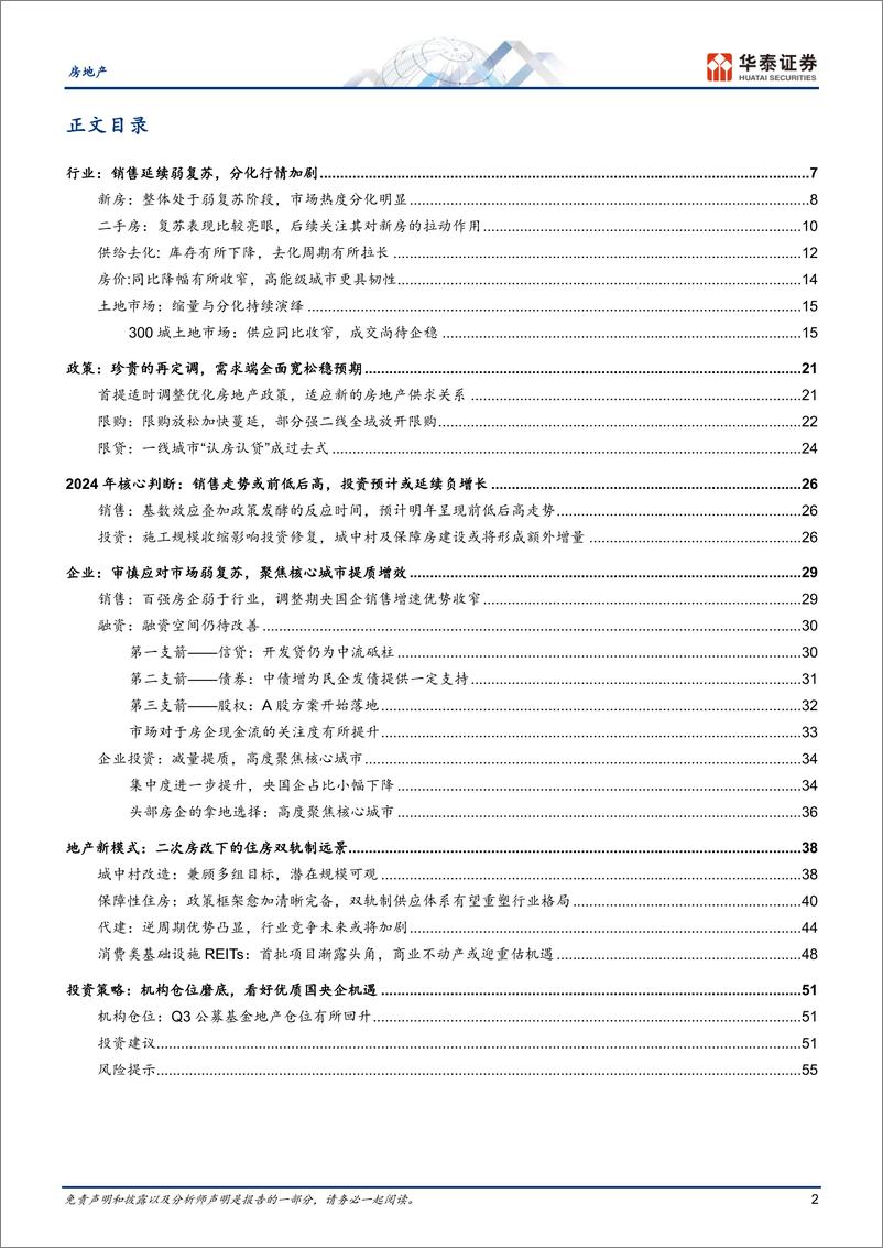 《房地产行业年度策略：新模式的序幕-20231106-华泰证券-58页》 - 第3页预览图