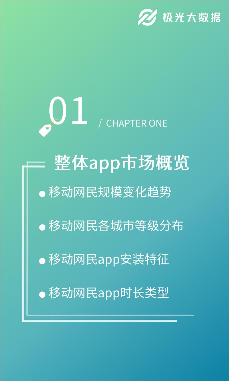 《2019年Q2移动互联网行业数据研究报告》 - 第3页预览图