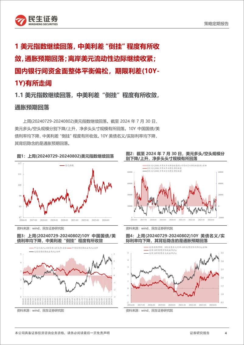 《民生证券-资金跟踪系列之一百三十一_宽基ETF延续托底_交易型资金阶段回流》 - 第4页预览图