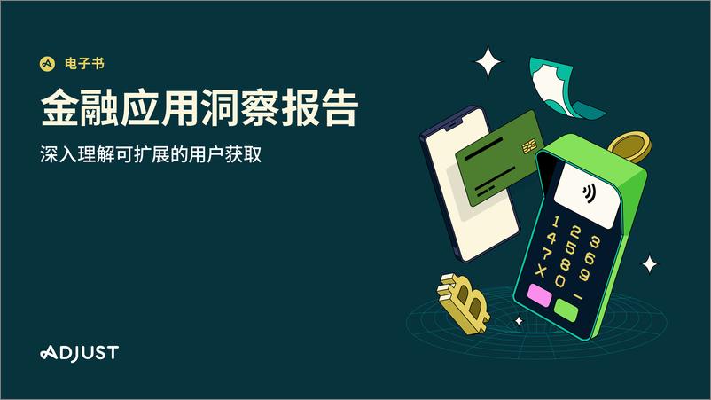 《金融应用洞察报告-27页》 - 第1页预览图