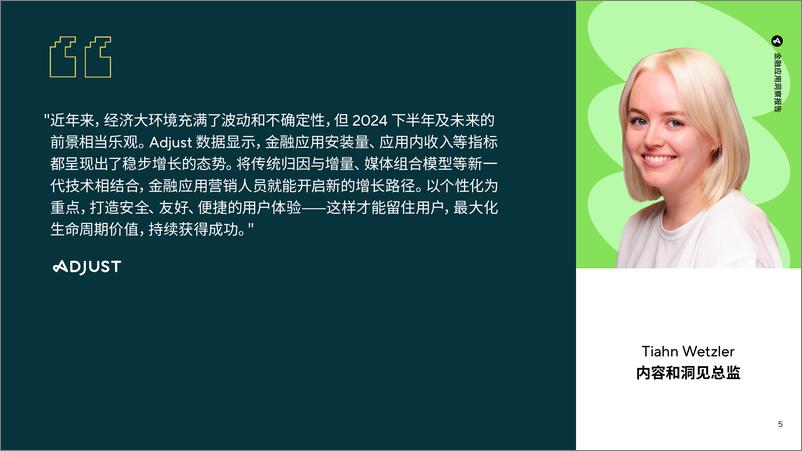 《金融应用洞察报告-27页》 - 第5页预览图