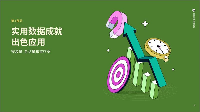 《金融应用洞察报告-27页》 - 第8页预览图