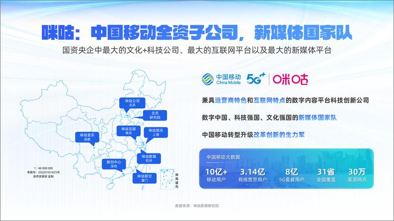 《咪咕2025全域营销手册【互联网】【通案】》 - 第3页预览图