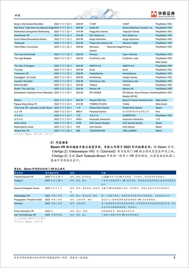 《科技行业专题研究：3月元宇宙，关注AI技术迭代与应用-20230330-华泰证券-32页》 - 第8页预览图