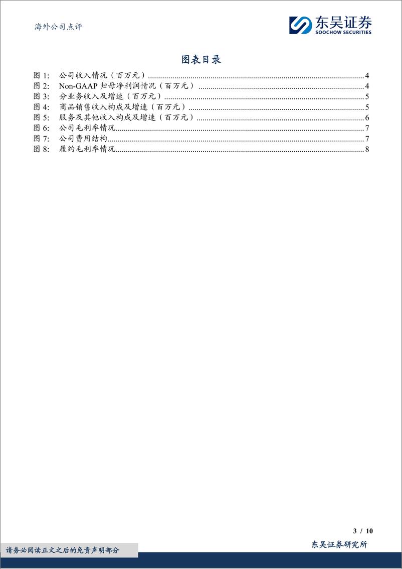 《京东集团-SW(09618.HK)2024Q1业绩点评：业绩稳健增长，商超品类强劲复苏-240519-东吴证券-10页》 - 第3页预览图