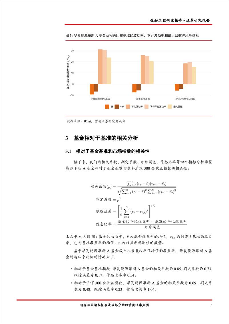 《金融工程报告：华夏能源革新A（003834）基金投资价值分析-20220817-首创证券-16页》 - 第8页预览图