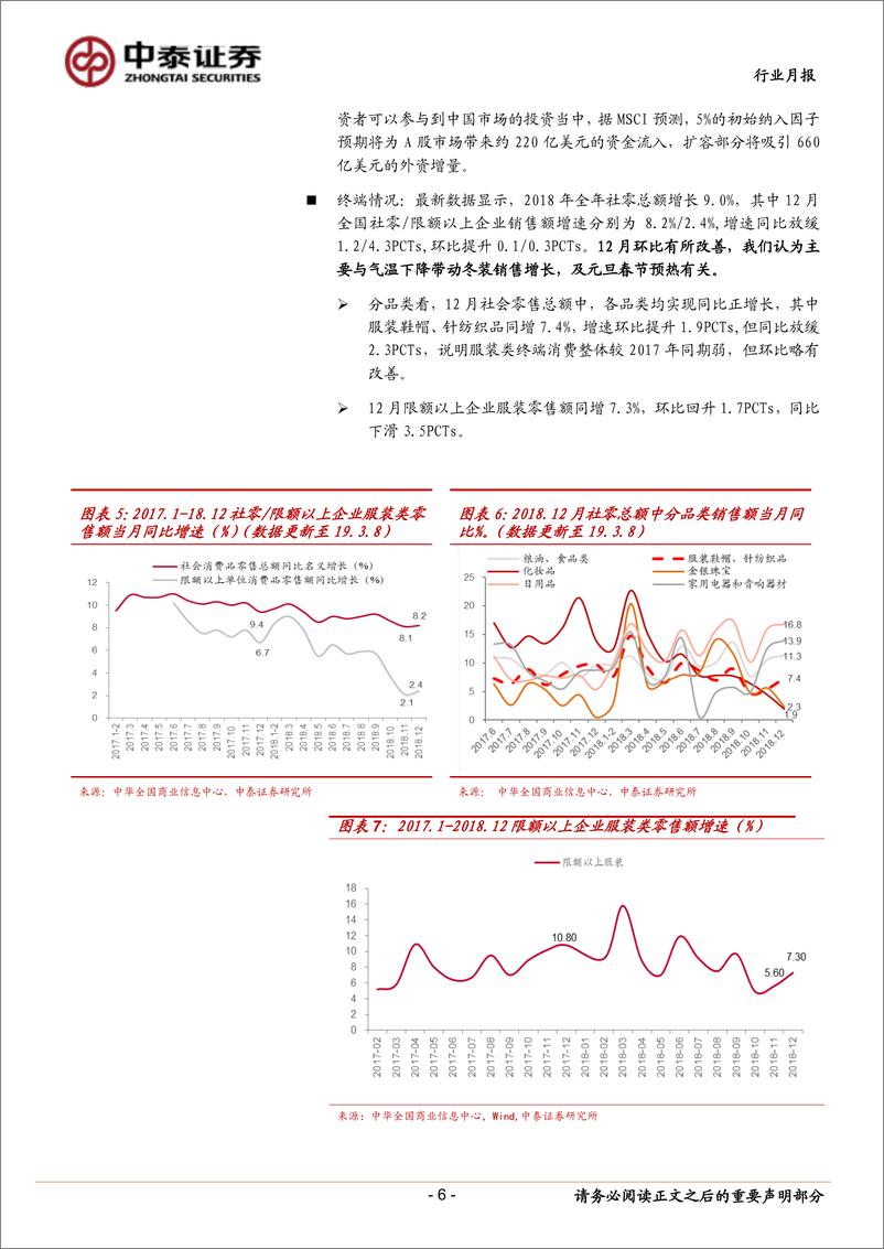 《纺织服装行业月报：增值税率下调对纺服行业影响几何？-20190310-中泰证券-15页》 - 第7页预览图