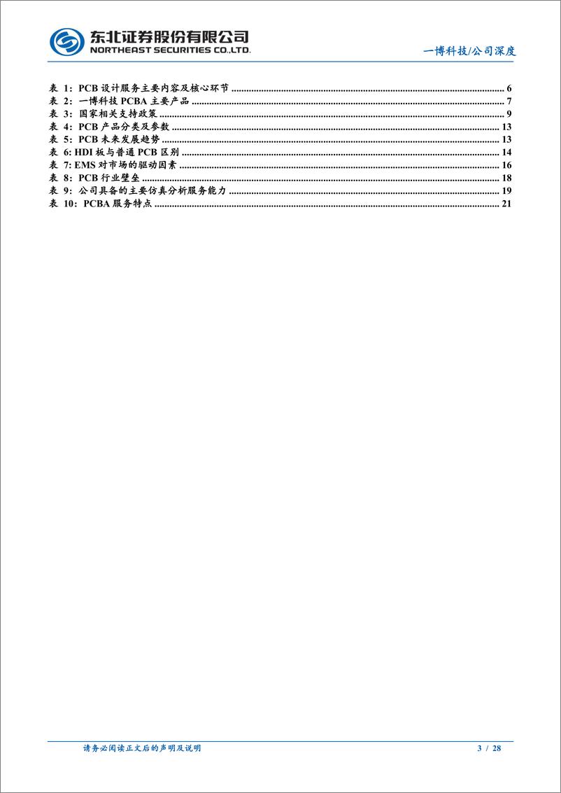 《一博科技(301366)高品质PCB需求扩张，龙头服务商享受红利-241117-东北证券-28页》 - 第2页预览图