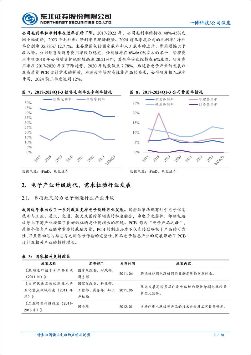 《一博科技(301366)高品质PCB需求扩张，龙头服务商享受红利-241117-东北证券-28页》 - 第8页预览图