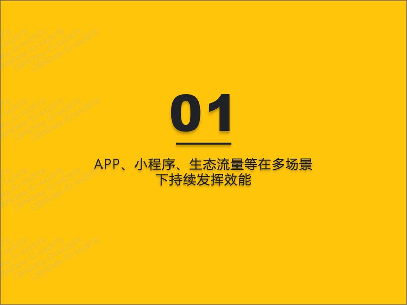 《2022.03.22-2022全景生态流量春季报告-QuestMobile-41页.pdf》 - 第4页预览图