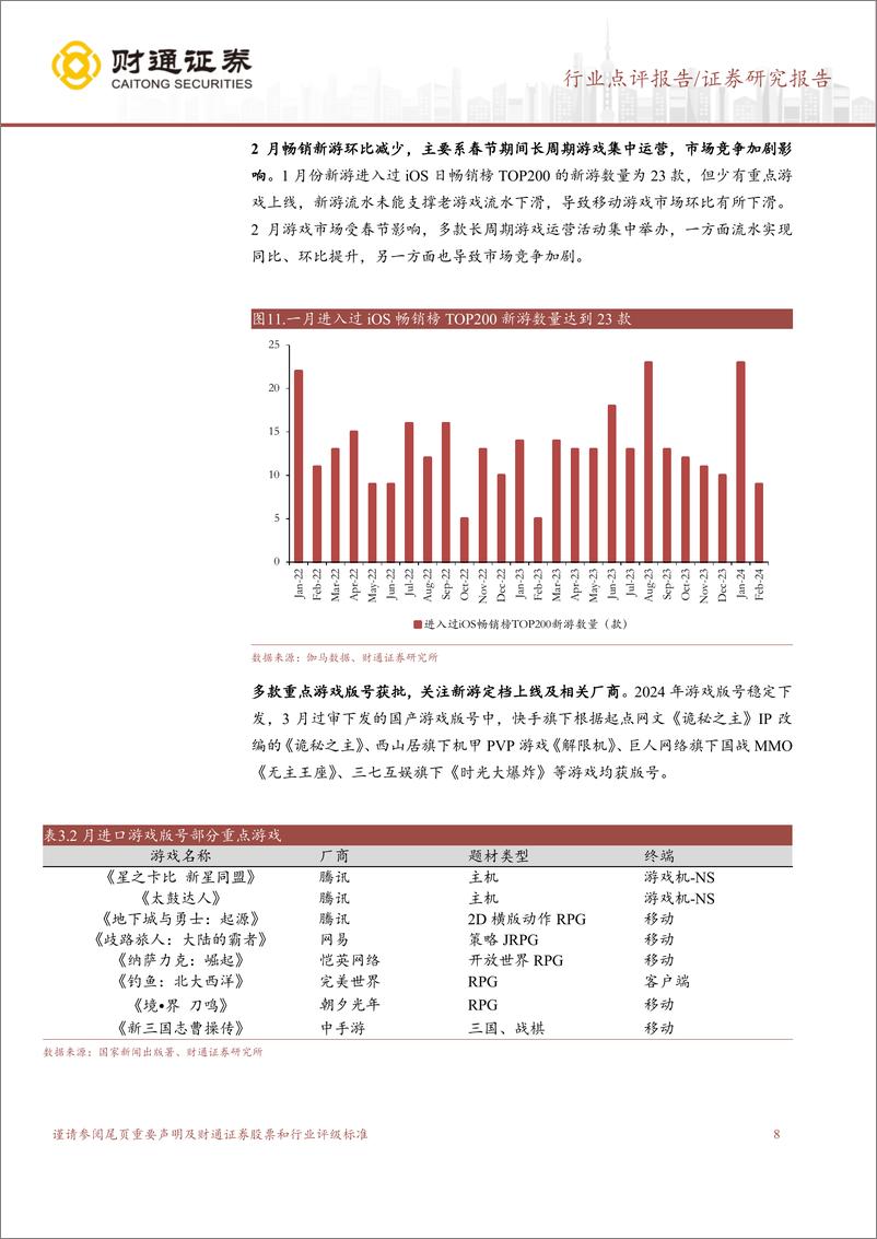 《传媒行业点评：AI应用持续演进，关注内容行业生产力革新-240405-财通证券-14页》 - 第8页预览图