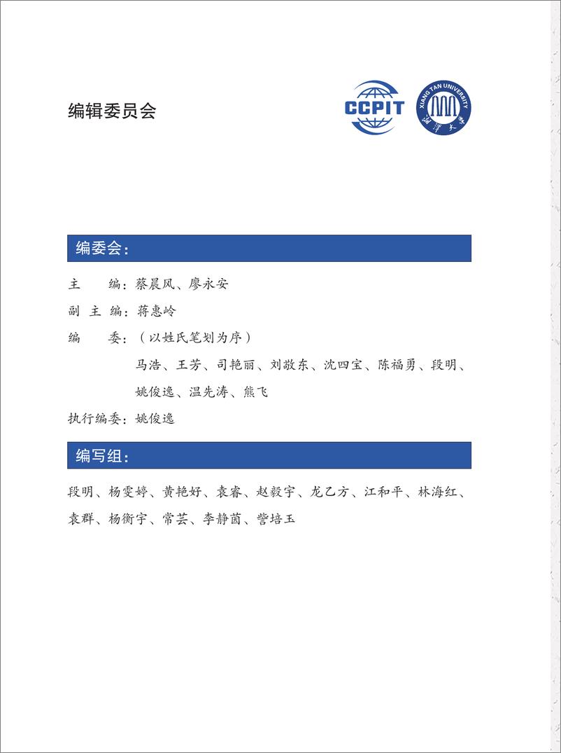 《中国商事调解年度报告（2022-2023）》 - 第3页预览图