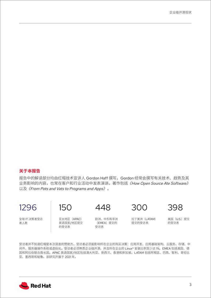 《企业级开源现状：红帽报告 - 2022年4月-16页》 - 第4页预览图