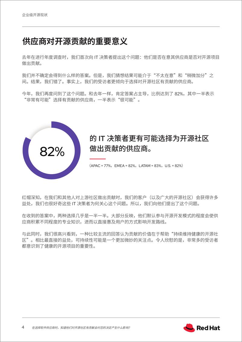 《企业级开源现状：红帽报告 - 2022年4月-16页》 - 第5页预览图