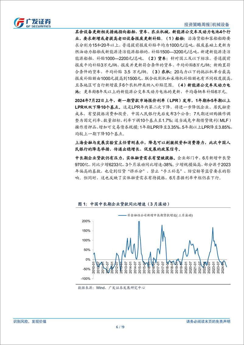 《机械设备行业：关注政策天平走向，内需资产积蓄力量-240813-广发证券-19页》 - 第6页预览图