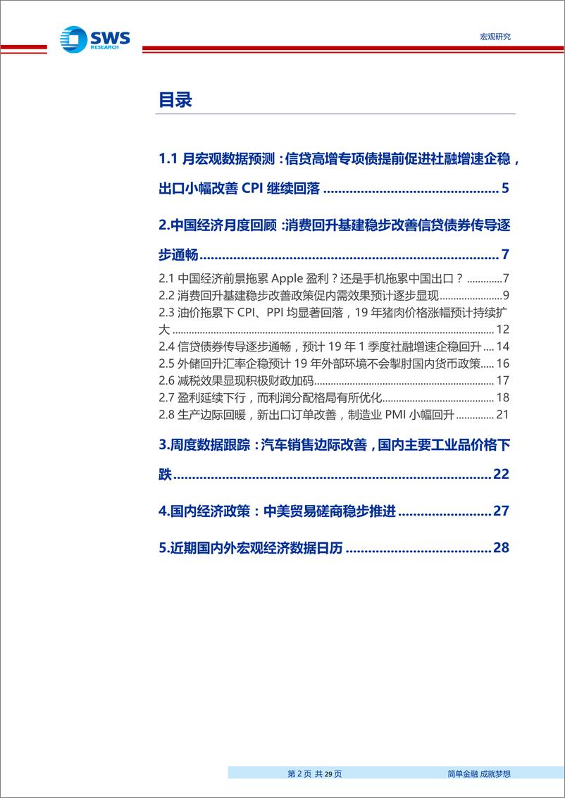 《月度宏观数据预测：信贷和专项债促进社融增速企稳，出口小幅改善-20190203-申万宏源-29页》 - 第3页预览图