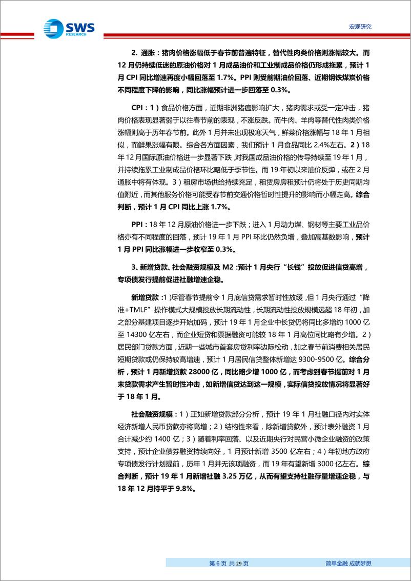 《月度宏观数据预测：信贷和专项债促进社融增速企稳，出口小幅改善-20190203-申万宏源-29页》 - 第7页预览图