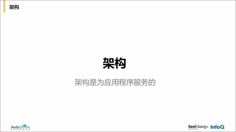 《微服务环境下的系统治理与容错》 - 第6页预览图