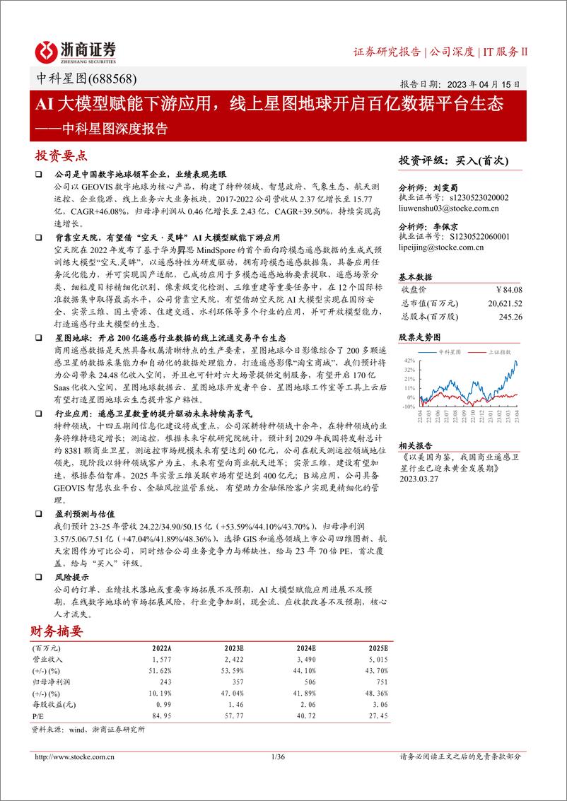 《20230415-AI大模型赋能下游应用，线上星图地球开启百亿数据平台生态》 - 第1页预览图