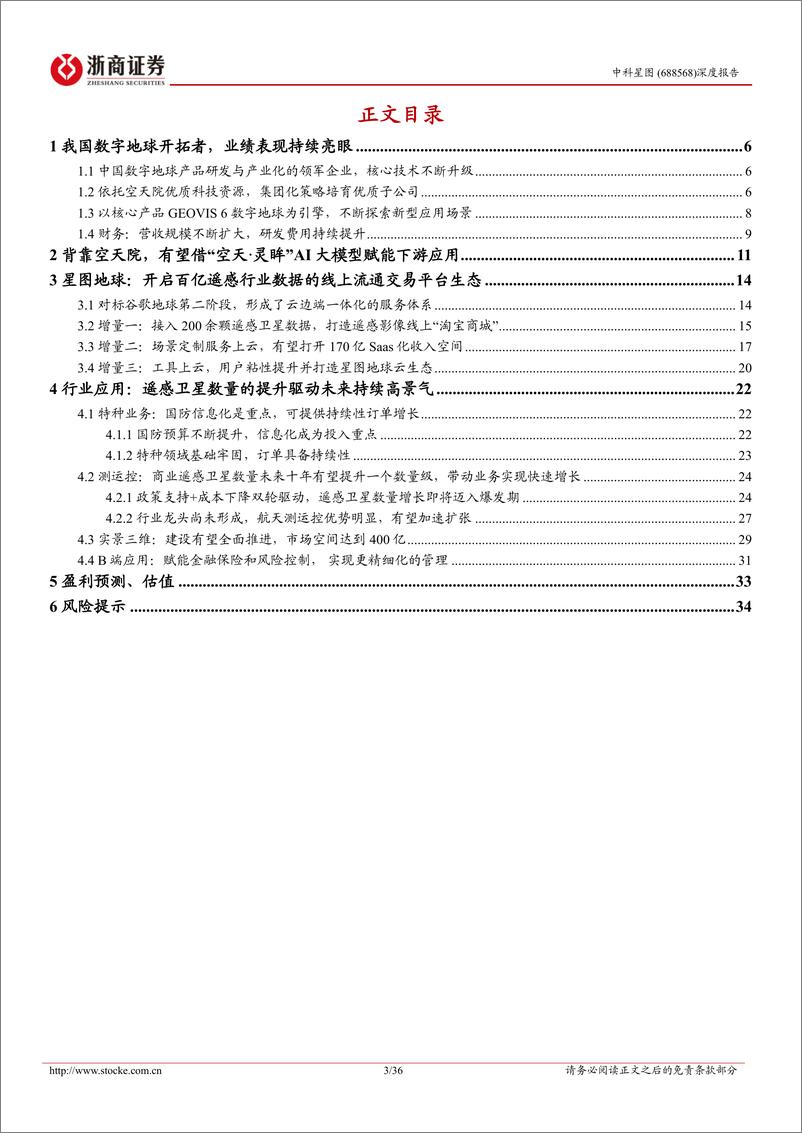 《20230415-AI大模型赋能下游应用，线上星图地球开启百亿数据平台生态》 - 第3页预览图