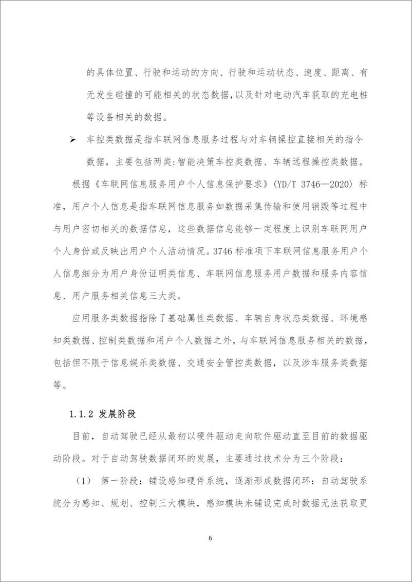 《泰伯智库_自动驾驶数据闭环与数据合规白皮书_2024_》 - 第8页预览图