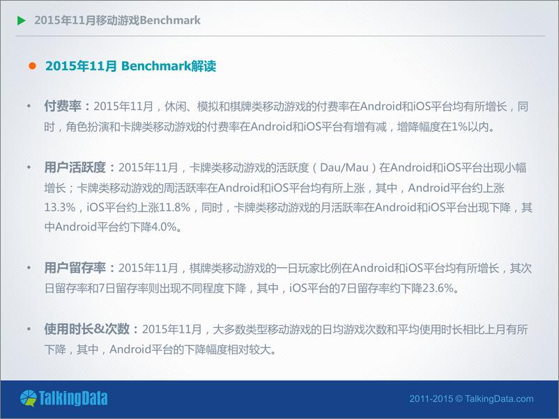 《TalkingData-2015年11月移动游戏Benchmark》 - 第2页预览图