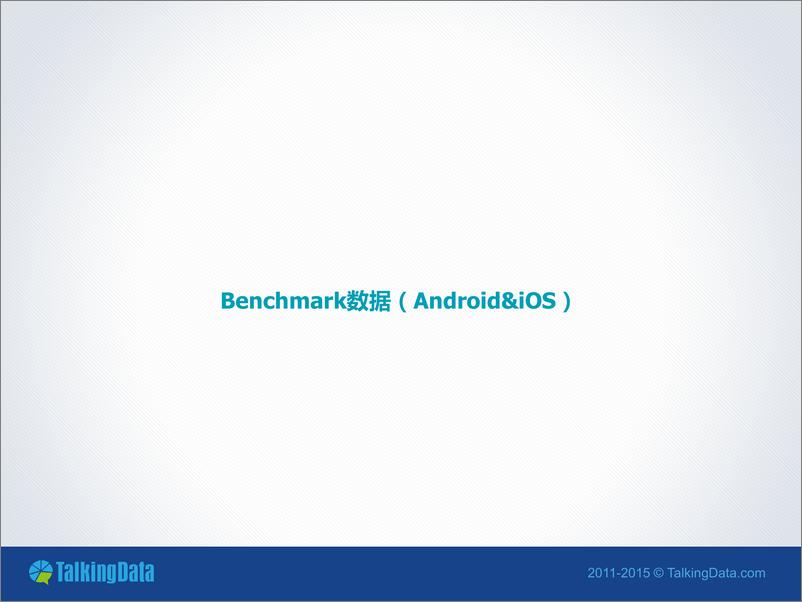 《TalkingData-2015年11月移动游戏Benchmark》 - 第3页预览图