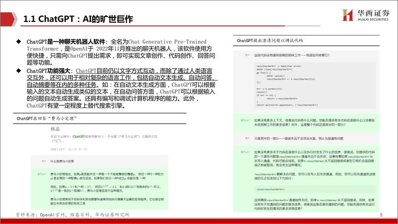 《计算机：ChatGPT：开启AI新纪元 20230201 -华西证券》 - 第5页预览图