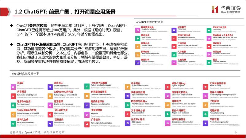 《计算机：ChatGPT：开启AI新纪元 20230201 -华西证券》 - 第6页预览图