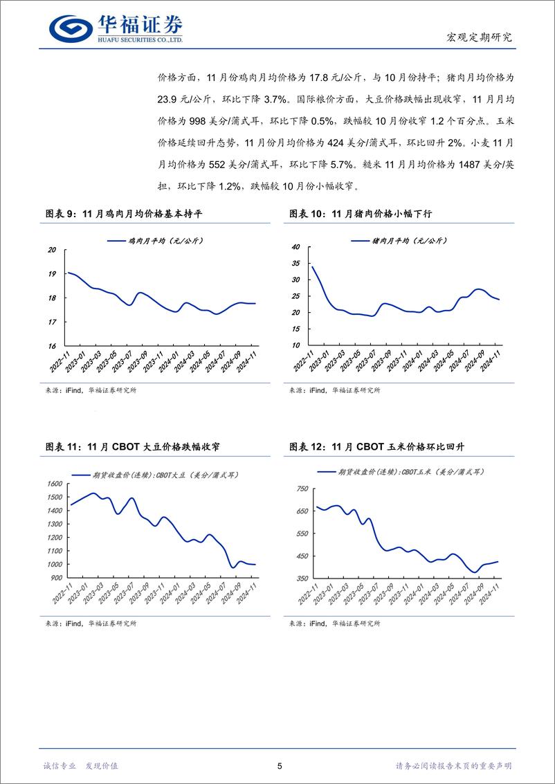 《行业比较专刊：下游消费延续复苏，中游行业景气回升-241204-华福证券-20页》 - 第8页预览图