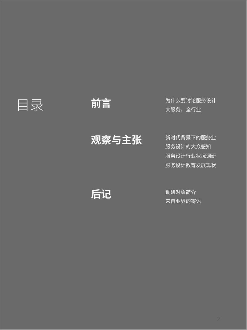 《2020中国服务设计报告-光华设计-202009》 - 第3页预览图