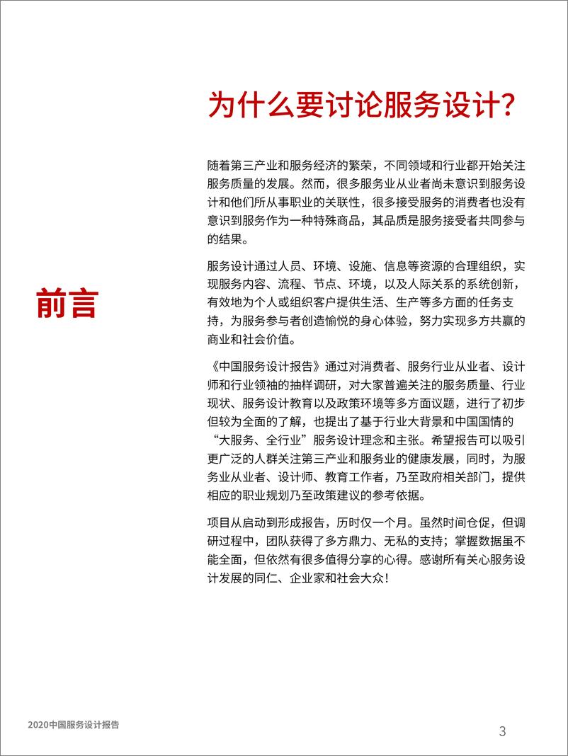 《2020中国服务设计报告-光华设计-202009》 - 第4页预览图