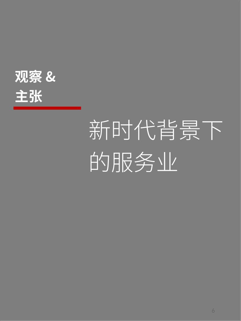 《2020中国服务设计报告-光华设计-202009》 - 第7页预览图