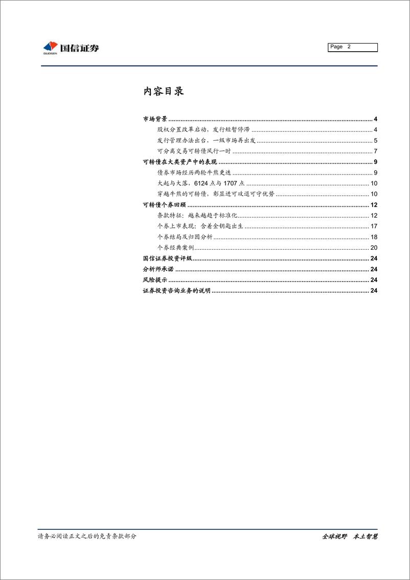 《可转债复盘笔记系列之三：2005年~2009年，成熟期-20190523-国信证券-25页》 - 第3页预览图