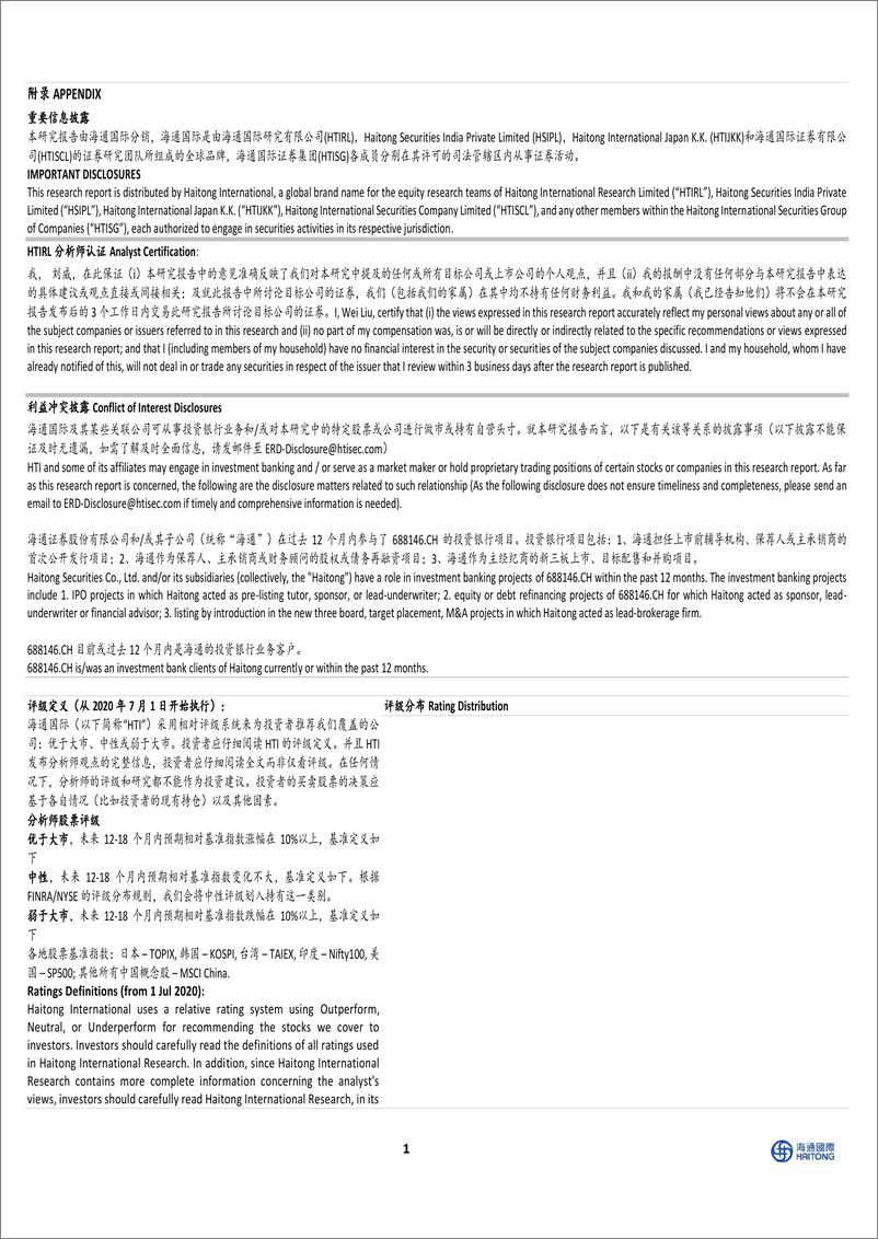 《金宏气体-688106.SH-深耕气体业务，逐步实现电子气体国产替代-20240602-海通国际-11页》 - 第5页预览图