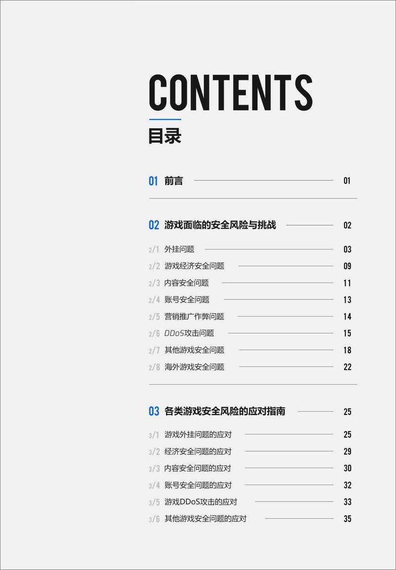 《腾讯游戏安全：2023游戏安全白皮书-51页》 - 第2页预览图