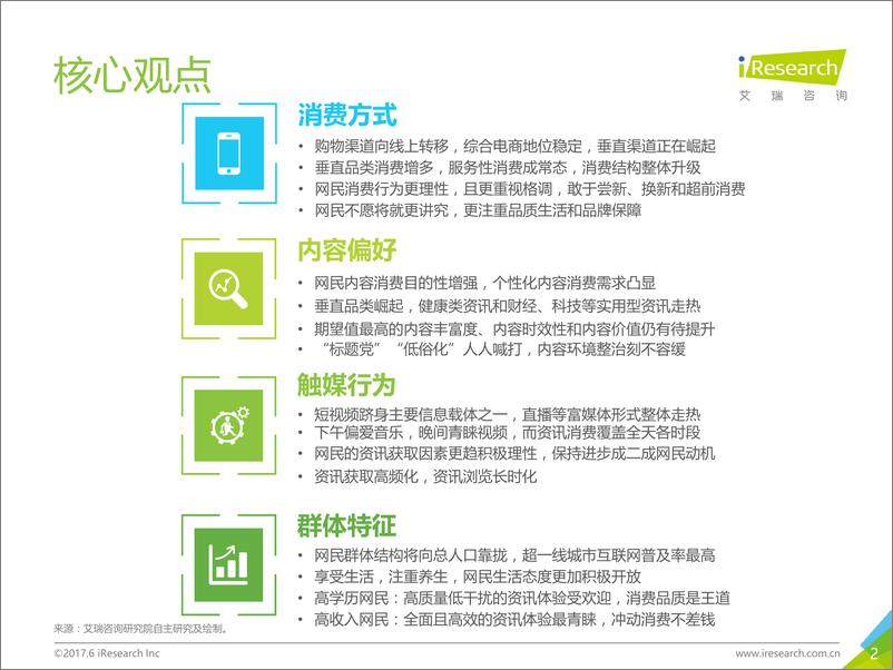 《2017年中国网民消费升级和内容升级洞察报告》 - 第2页预览图